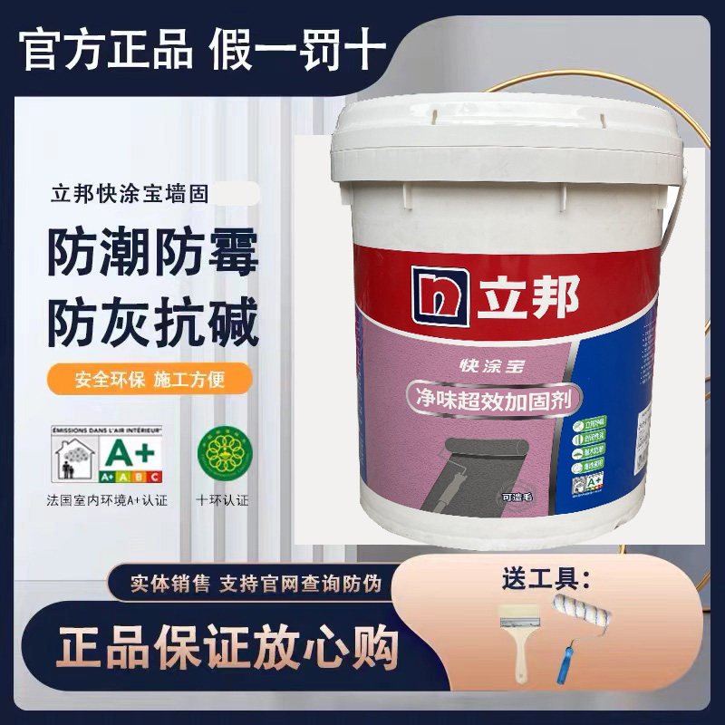 立邦快涂宝加固剂界面剂墙面造毛墙固翻新抗碱斯拿水旧墙松动墙固