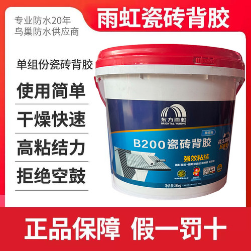 东方雨虹瓷砖背胶高粘背胶瓷砖胶