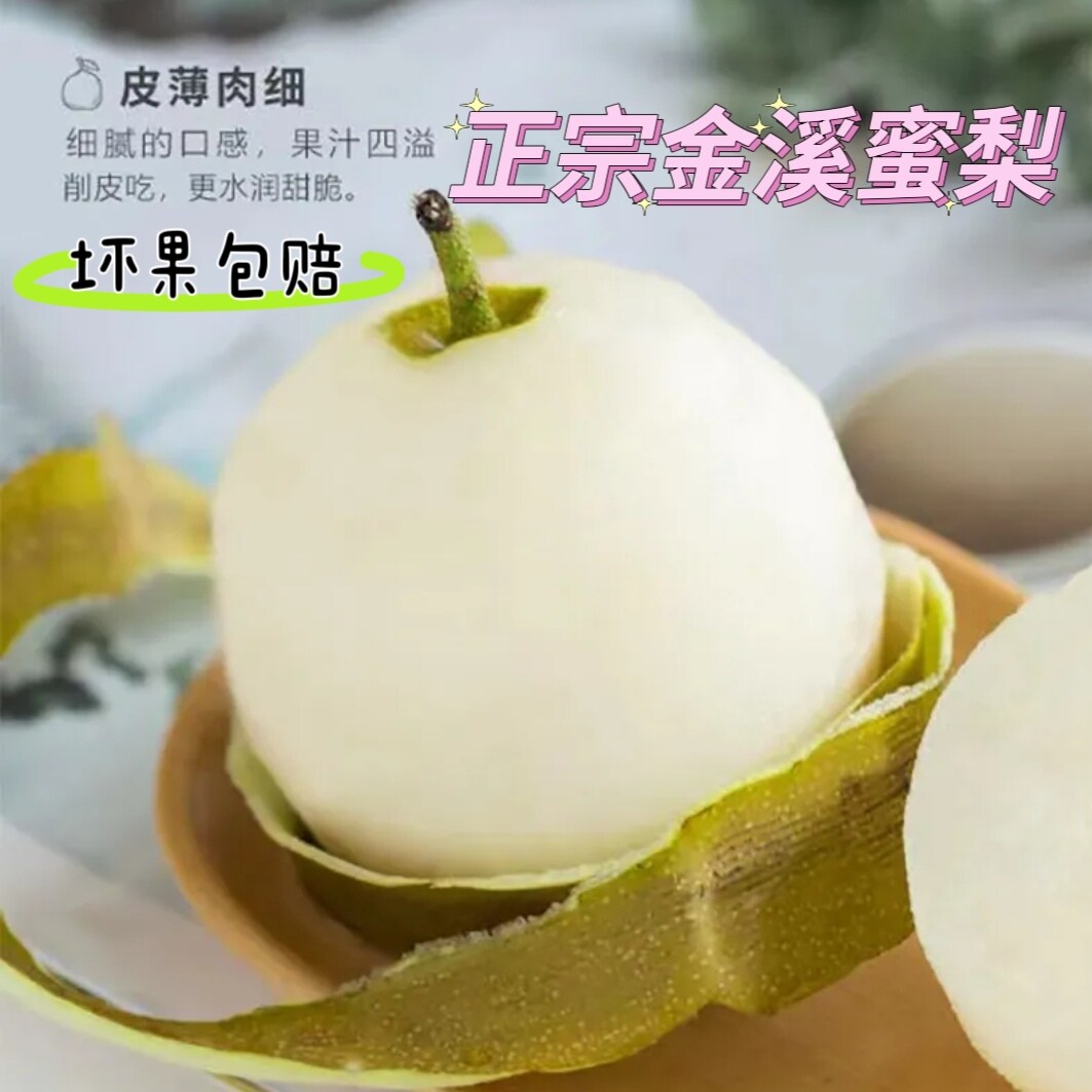 金溪蜜梨翠冠梨黄花梨新鲜蜜梨天桂梨水果整箱无渣现摘现发应季