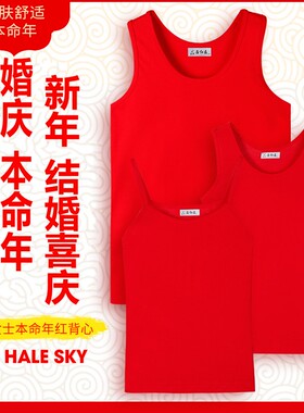 本命年男女士情侣纯棉大红色背心莫代尔喜庆结婚薄款修身打底内衣