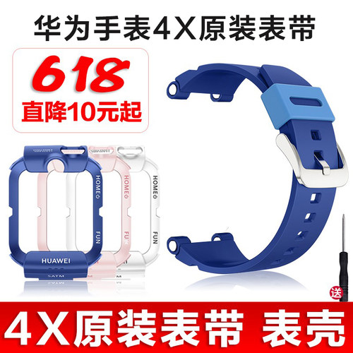 华为儿童手表4x保护套表带表壳