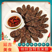 延吉米肠正宗朝鲜族韩国糯米肠延边特产东北猪血米肠手工小吃即食