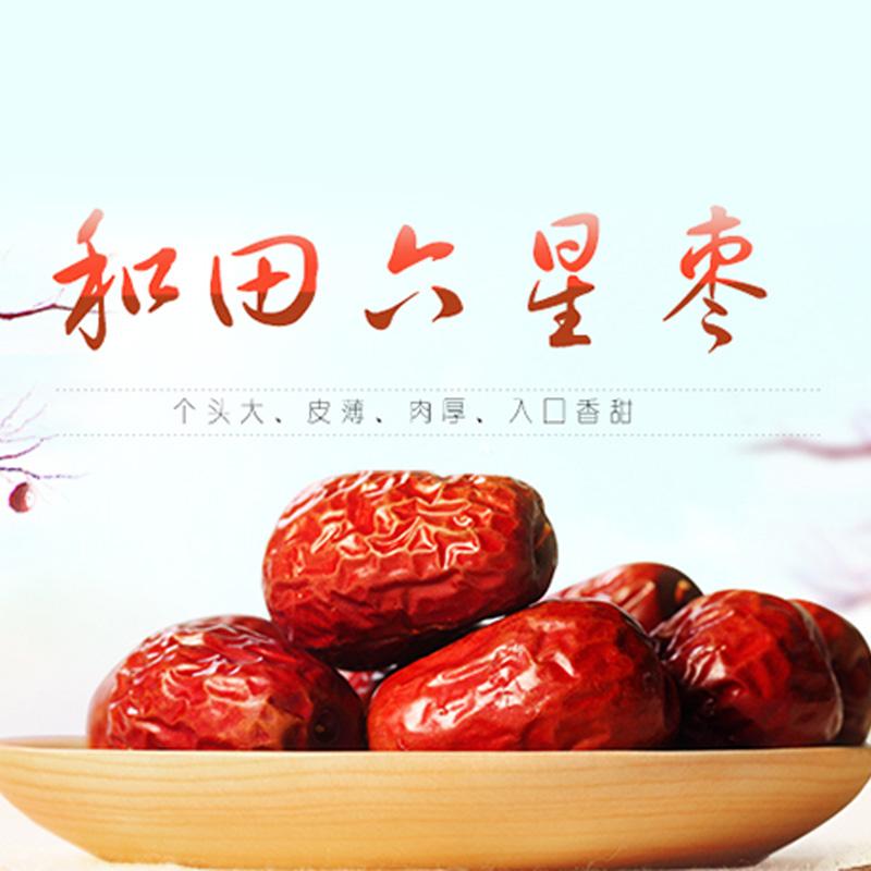 五星散装特级免洗红枣500g包邮