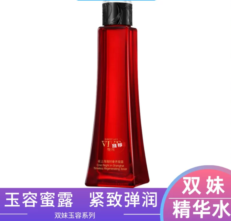 双妹夜上海凝时奢养蜜露精华水100ml玉容液补水紧致抗皱弹润2027