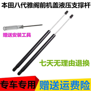 适配本田八代雅阁前机盖支撑杆引擎盖液压杆伸缩弹簧顶杆支架挺杆