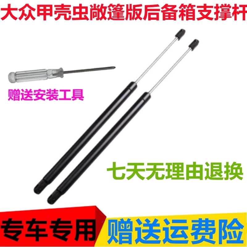 适配大众甲壳虫敞篷版后备箱液压支撑杆后尾门顶杆背门挺杆助力器
