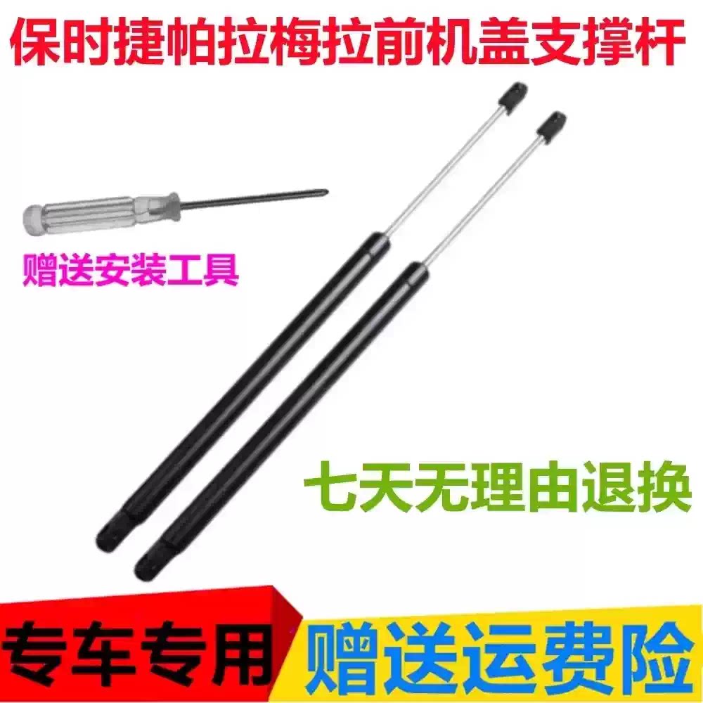 适用保时捷帕拉梅拉前机盖液压支撑杆引擎机盖顶杆助力器举升支架