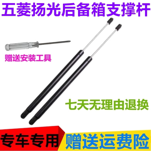 五菱扬光后备箱液压撑杆
