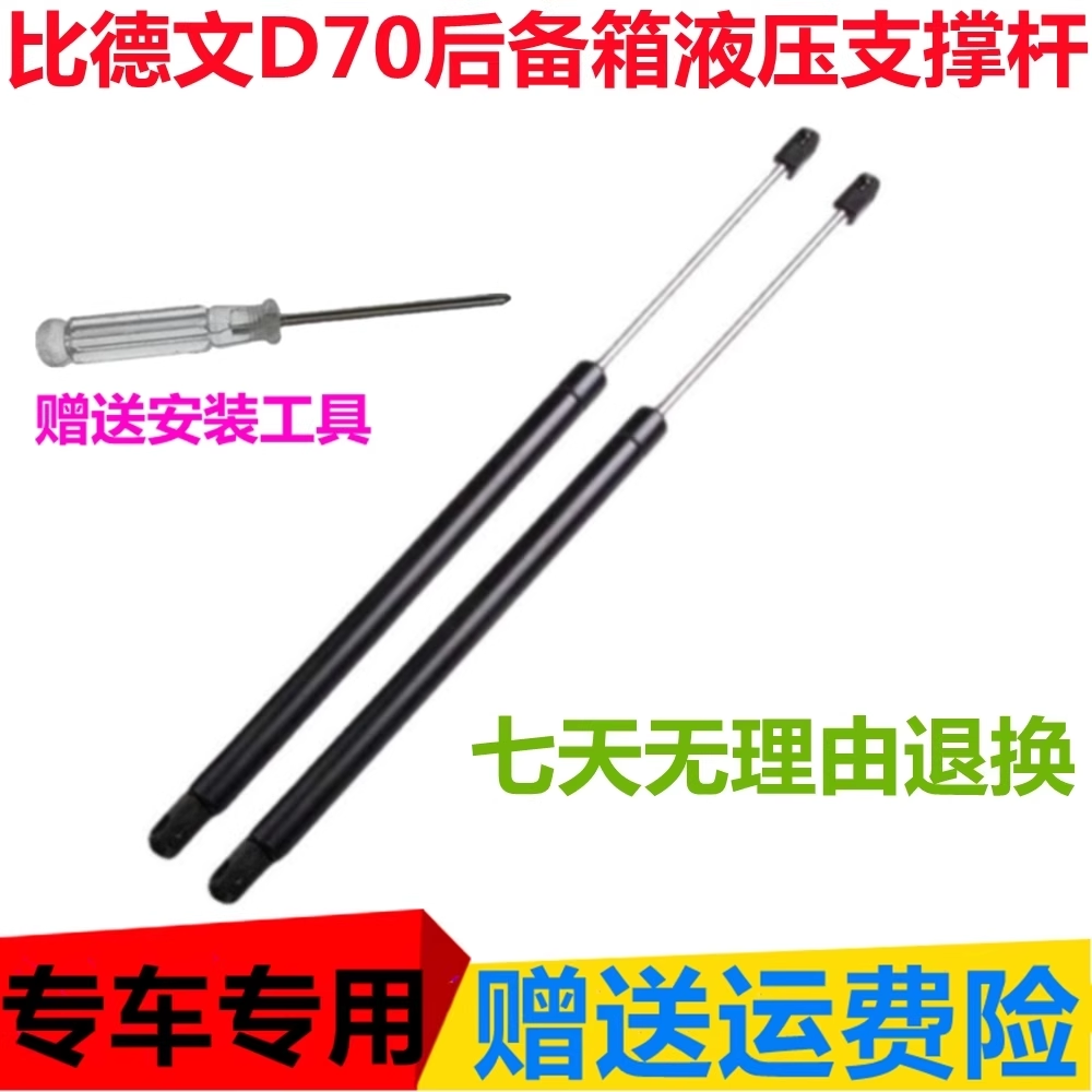 后备箱支撑杆后尾箱液压杆背门顶