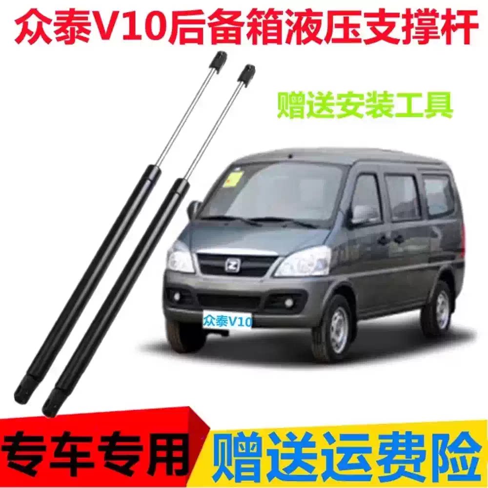 众泰V10后备箱液压支撑杆