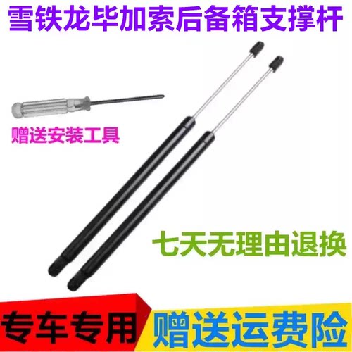 适用雪铁龙毕加索后备箱液压支撑杆气弹簧顶杆背门挺杆助力器举升