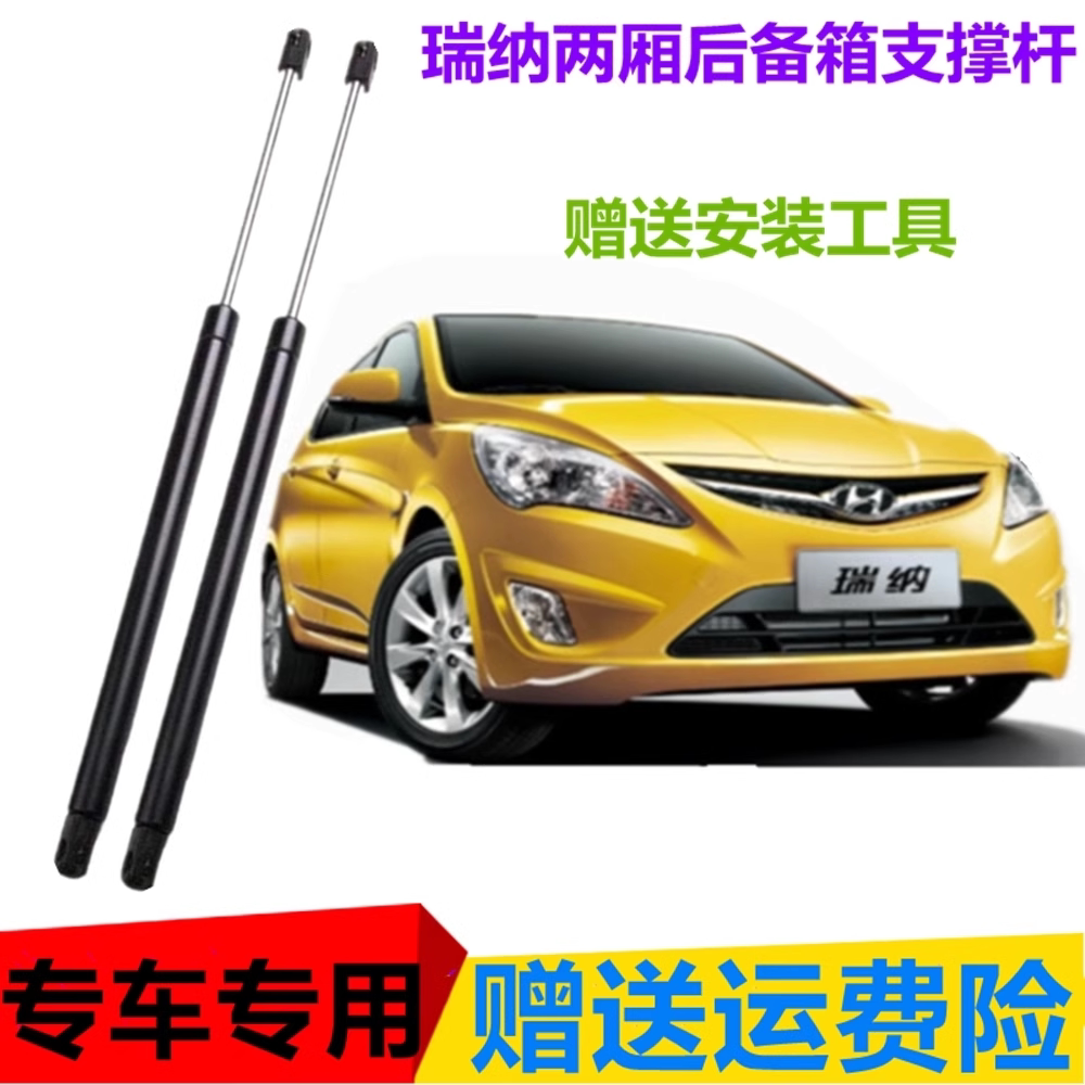 适配现代瑞纳两厢后备箱液压支撑杆尾门顶杆后门挺杆伸缩弹簧汽车