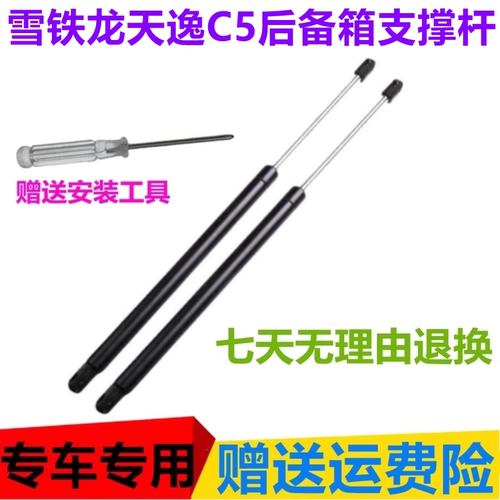 适用雪铁龙天逸C5后备箱液压支撑杆助力器顶杆背门挺杆气弹簧支架