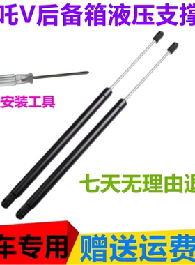适配哪吒V后备箱液压支撑杆后尾门顶杆背门挺杆助力举升支架伸缩
