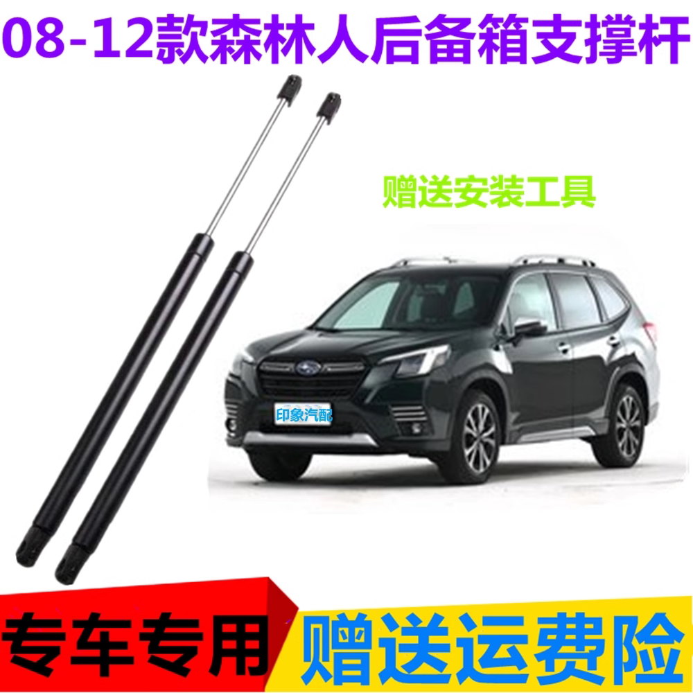 08-12款斯巴鲁森林人后备箱液压支撑杆后背门顶杆助力器举升汽车