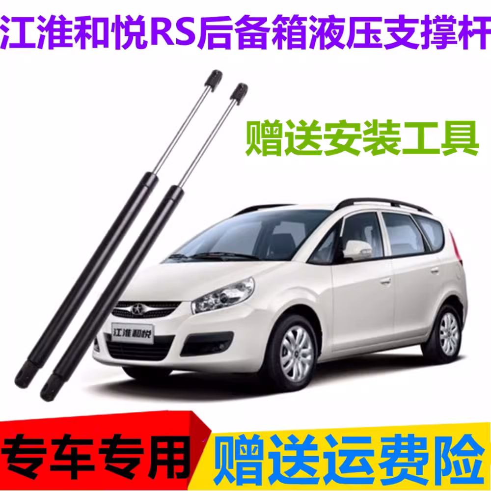 江淮和悦rs后备箱液压支撑杆尾门顶杆弹簧升降伸缩挺杆气压杆汽车