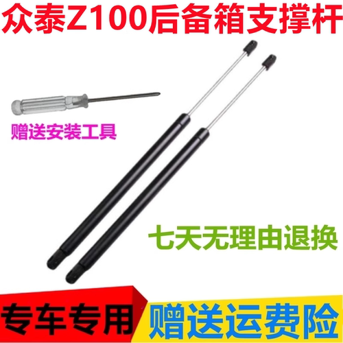适用于众泰Z100后备箱液压支撑杆尾门顶杆背门挺杆助力器举升支架