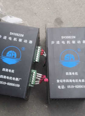 四海步进驱动,SH30822M