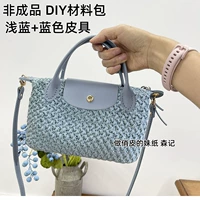 (Покупатели подключаются сами) Голубая + синяя кожаная сумка DIY Longxiang, посылка из материала