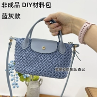 (Покупатели подключаются сами) Синий и серый пакет материала для сумки «Сделай сам» Longxiang