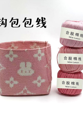 合股棉线中粗包包线钩针挂件全棉不起球编织DIY毛线做俏皮的妹纸