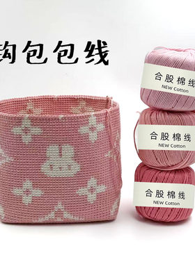 合股棉线中粗包包线钩针挂件全棉不起球编织DIY毛线做俏皮的妹纸