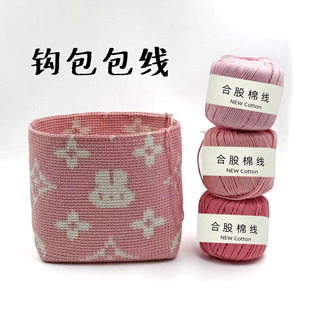 合股棉线中粗包包线钩针挂件全棉不起球编织DIY毛线做俏皮的妹纸