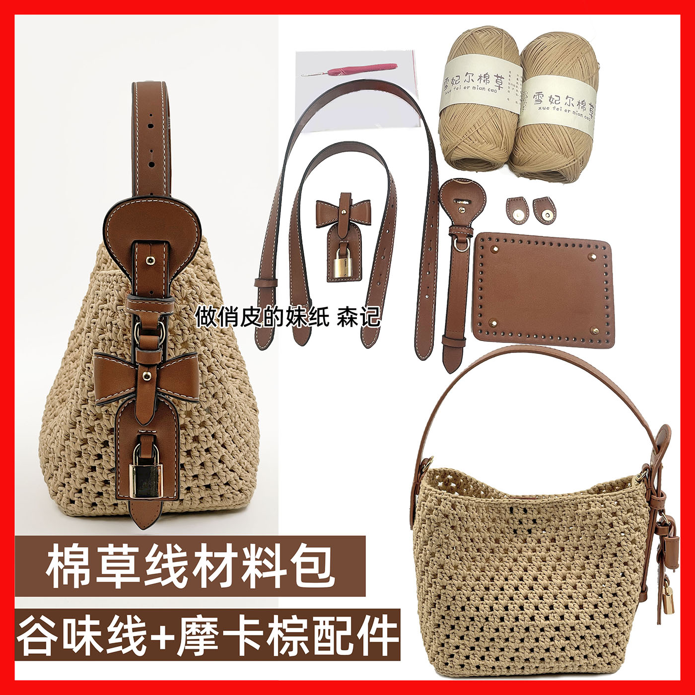 【锁头有标】DIY老花包毛线水桶编织斜挎钩针棉草线仿皮BB材料包图片