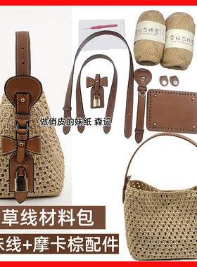 【锁头有标】DIY老花包毛线水桶编织斜挎钩针棉草线仿皮BB材料包