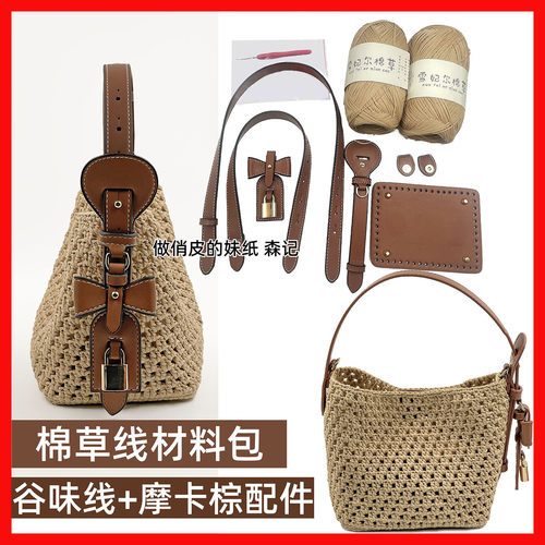 【锁头有标】DIY老花包毛线水桶编织斜挎钩针棉草线仿皮BB材料包