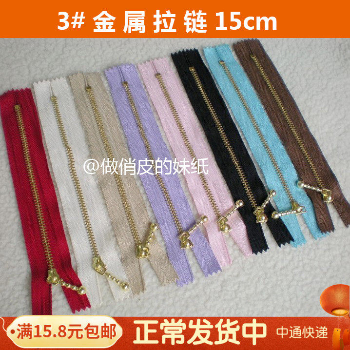 3#金属条装拉链箱包手工DIY包包拉链 金色金牙黄铜拉链15cm
