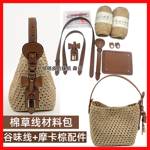 【锁头有标】DIY老花包毛线水桶编织斜挎钩针棉草线仿皮BB材料包