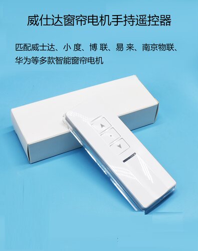 电动窗帘华为遥控器威仕达