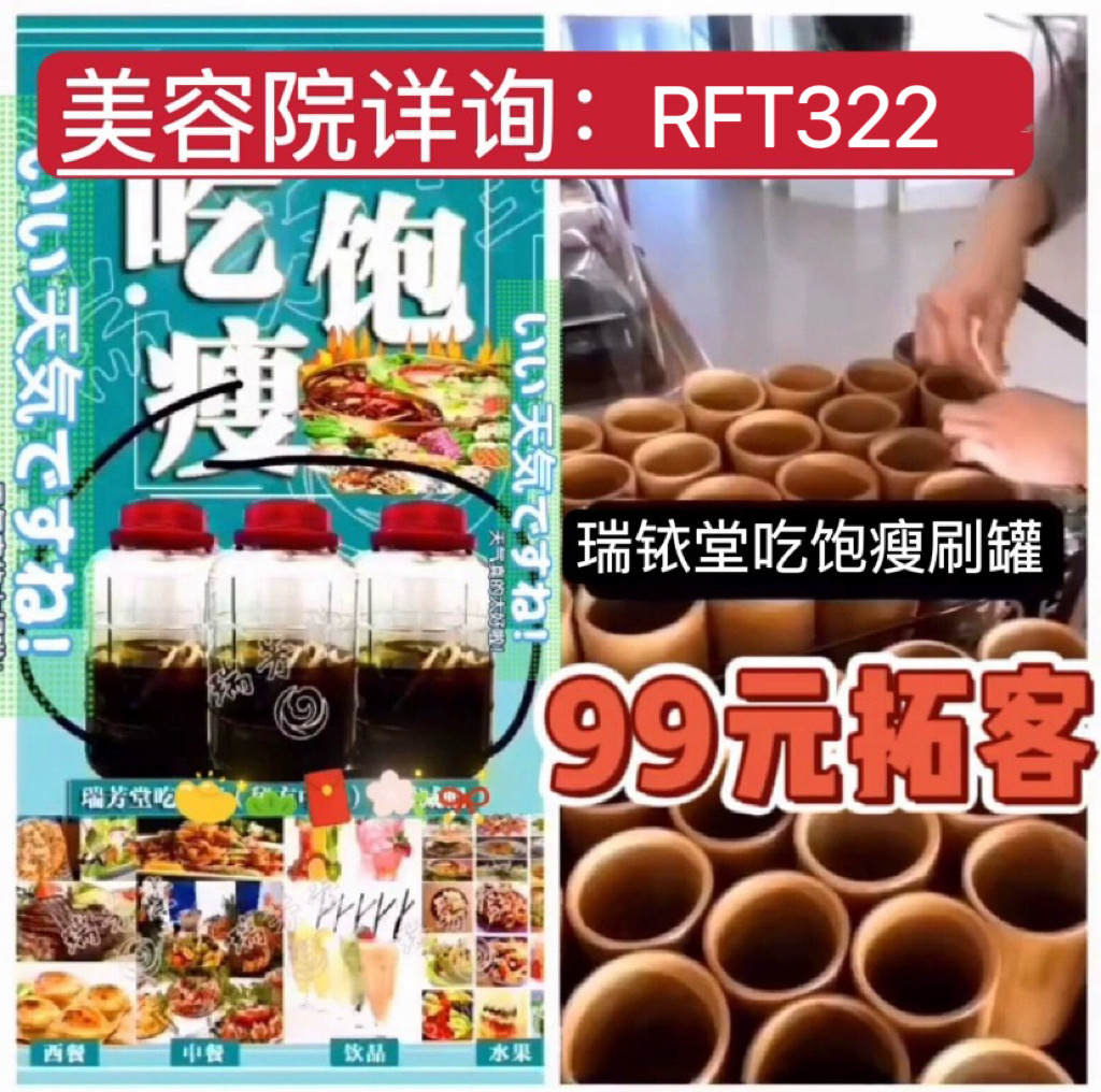 瑞芳堂吃饱瘦 招全国美容院加盟代理
