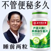北京同仁堂四川健康芦荟火麻仁益生菌100片清肠排便宿便便秘润肠