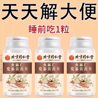 北京同仁堂芦荟火麻仁益生菌100片清肠通便排便宿便便秘润肠通便