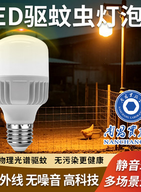 led驱蚊灯泡家用南昌实验室5W