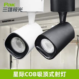 客厅背景墙服装 三雄极光 cob射灯家装 吸顶式 店可调10W 星际led明装