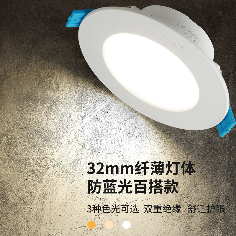 三雄极光星景筒灯led嵌入式天花灯家用孔灯超薄过道灯吊顶走廊