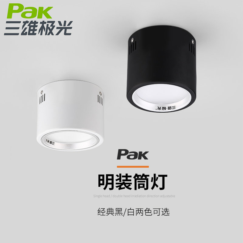三雄极光LED明装筒灯天花悦雅圆形小吸顶灯玄关背景墙黑白免开孔,家装灯饰光源,明装筒灯,淘宝优惠券,粉丝福利购,淘宝优惠卷