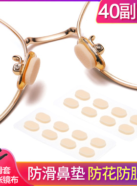 眼镜鼻托贴片眼睛减压防压痕防脱落海绵硅胶垫鼻梁鼻垫防滑配件拖