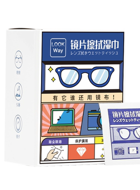 一次性眼镜手机湿巾纸清洁眼镜布