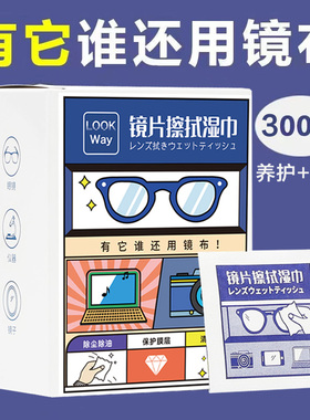 擦眼镜纸湿巾一次性眼镜布冬天防雾手机清洁布洗镜片专用擦镜湿纸