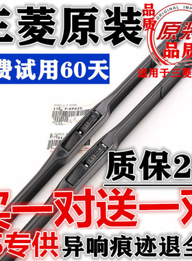 适配三菱劲炫雨刮器蓝瑟东南DX3DX7V5菱致菱悦V3原装欧蓝德雨刷器