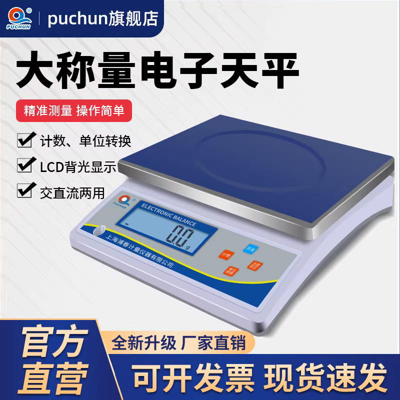 浦春正品JS大秤量电子天平计重称商用台秤高精度工业计量称3/30kg