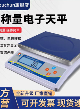浦春正品JS大秤量电子天平计重称商用台秤高精度工业计量称3/30kg
