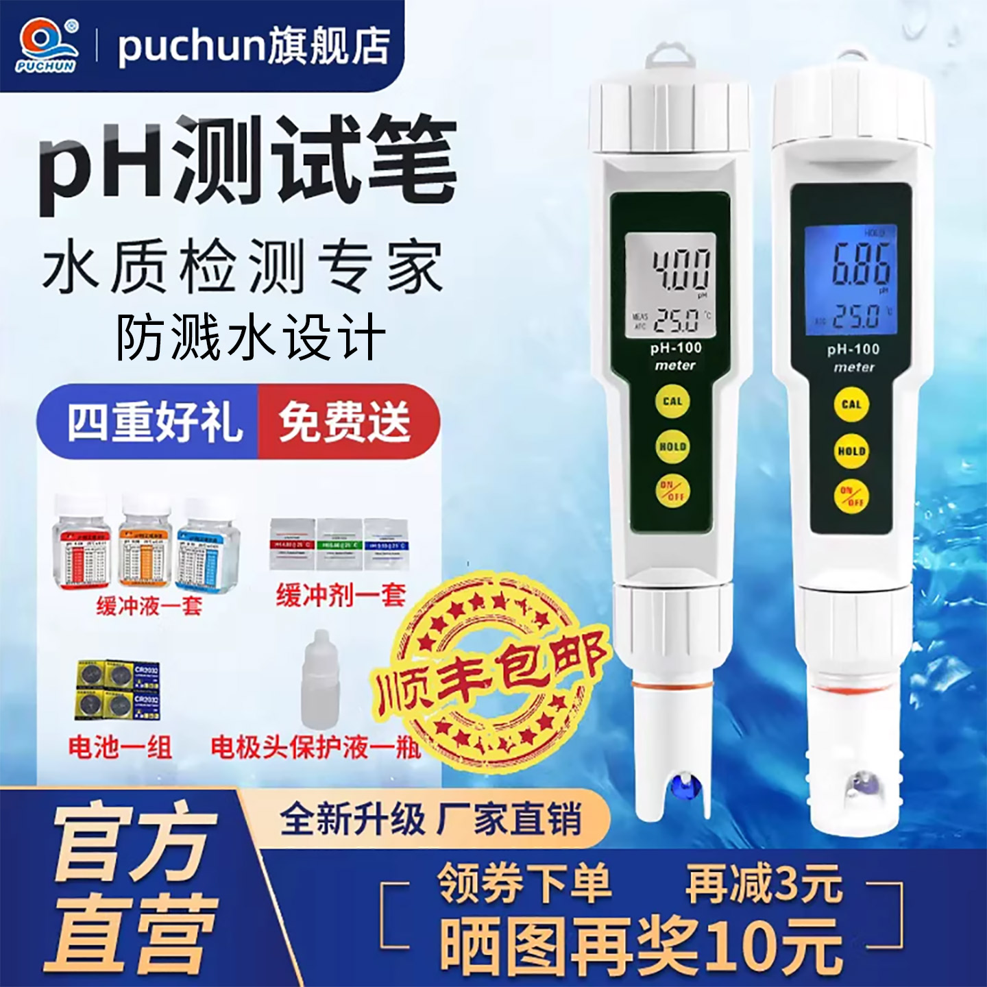 上海浦春便携式ph测试笔水质检测水族鱼缸ph计高精度酸碱度值仪