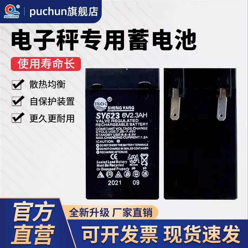 原装浦春电子称台秤免维护可充电电池电子秤电子天平秤专用电池,五金/工具,电子秤/电子天平,淘宝优惠券,粉丝福利购,淘宝优惠卷