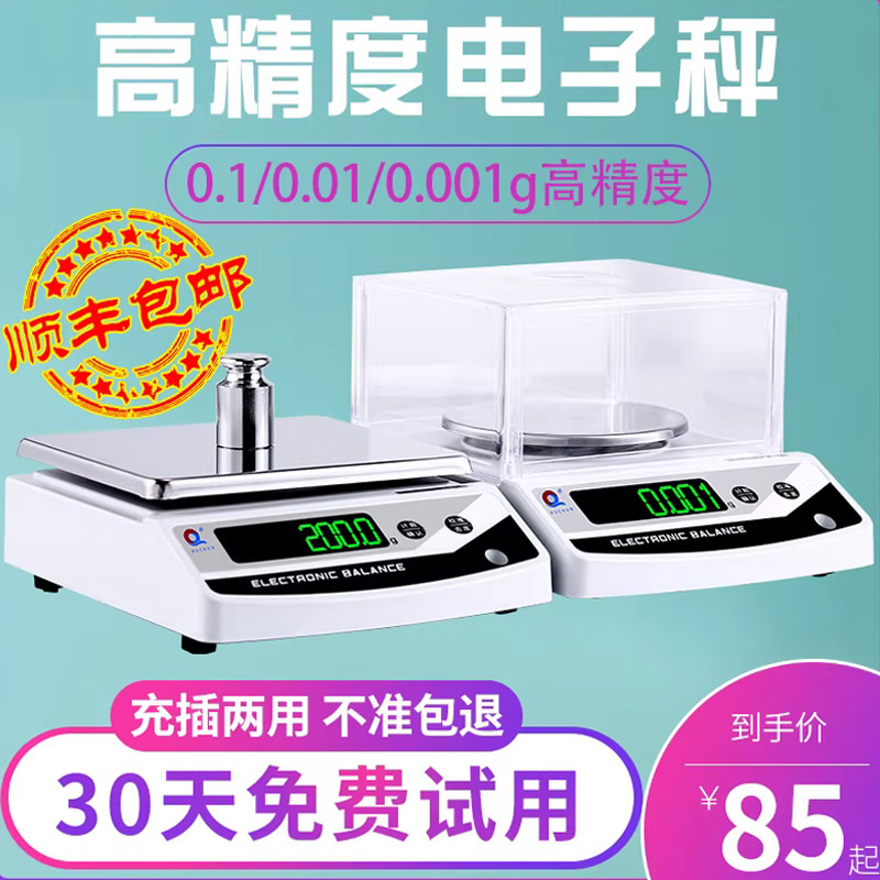 精准实验室克称商用珠宝电子秤图片