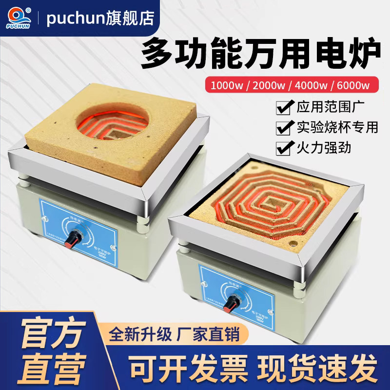 浦春电子万用炉可调温实验电炉万用电炉子电热炉工业万用炉1000W,五金/工具,实验电炉,淘宝优惠券,粉丝福利购,淘宝优惠卷
